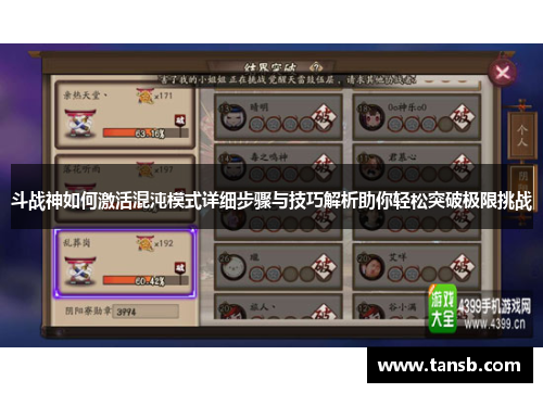 斗战神如何激活混沌模式详细步骤与技巧解析助你轻松突破极限挑战