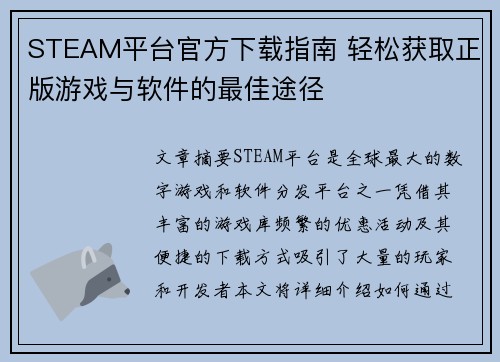 STEAM平台官方下载指南 轻松获取正版游戏与软件的最佳途径