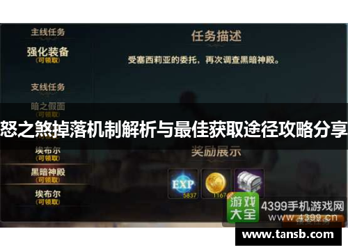 怒之煞掉落机制解析与最佳获取途径攻略分享
