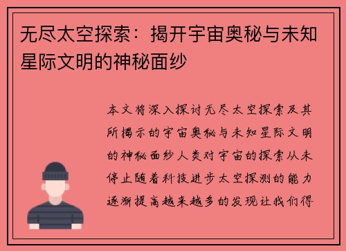 无尽太空探索：揭开宇宙奥秘与未知星际文明的神秘面纱