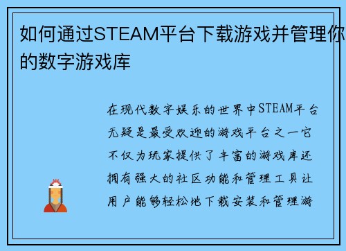 如何通过STEAM平台下载游戏并管理你的数字游戏库