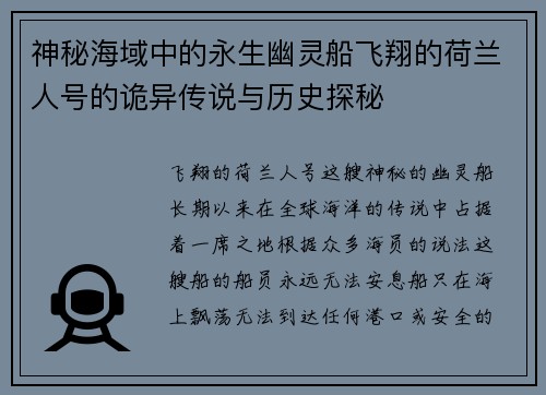 神秘海域中的永生幽灵船飞翔的荷兰人号的诡异传说与历史探秘