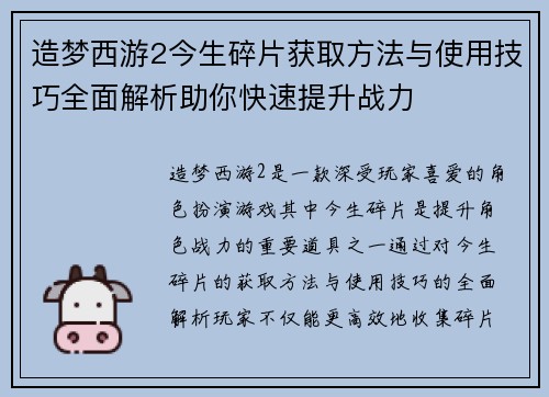 造梦西游2今生碎片获取方法与使用技巧全面解析助你快速提升战力
