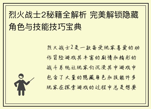 烈火战士2秘籍全解析 完美解锁隐藏角色与技能技巧宝典