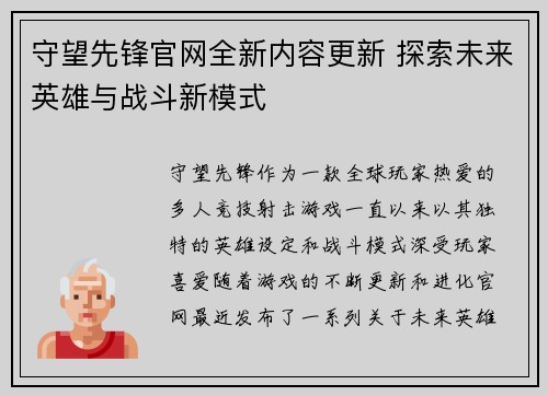 守望先锋官网全新内容更新 探索未来英雄与战斗新模式